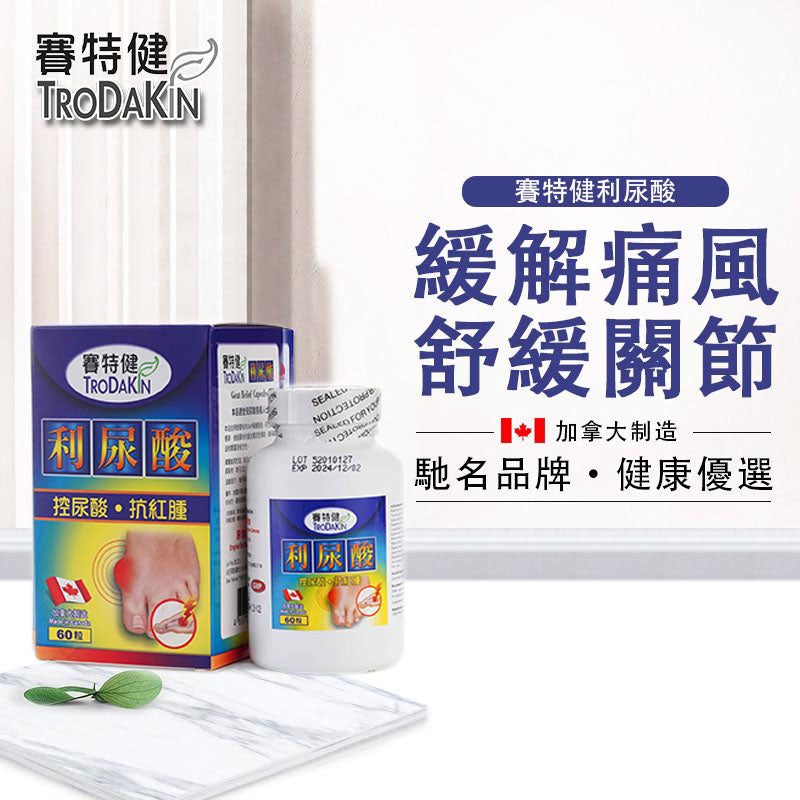 賽特健 利尿酸 (60粒)