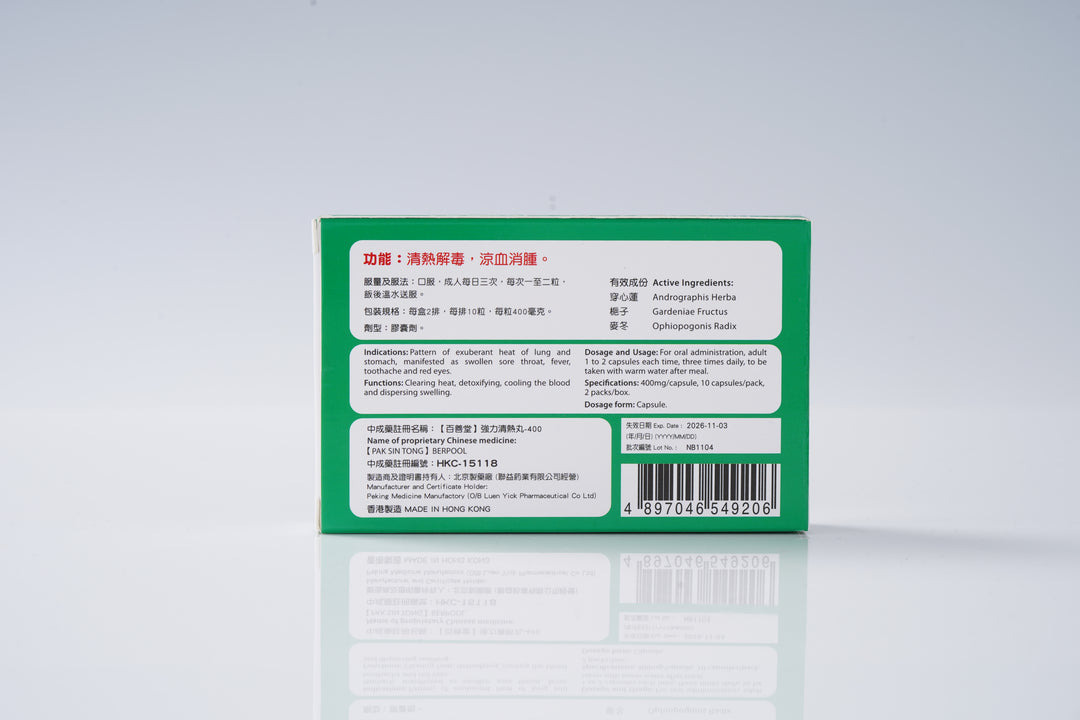 百善堂 強力清熱丸 (20粒膠囊)