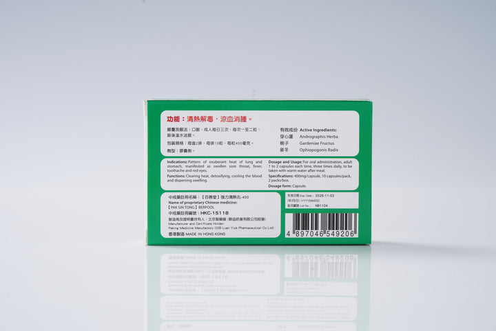 百善堂 強力清熱丸 (20粒膠囊)