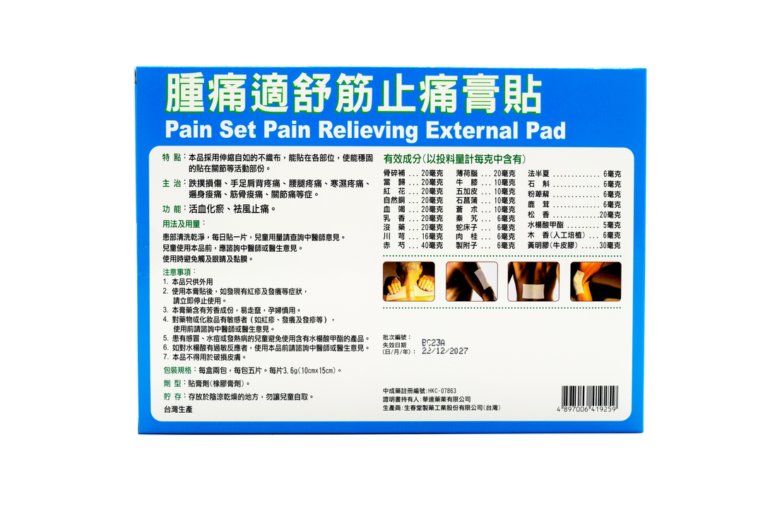 腫痛適 舒筋止痛膏貼 (10片)