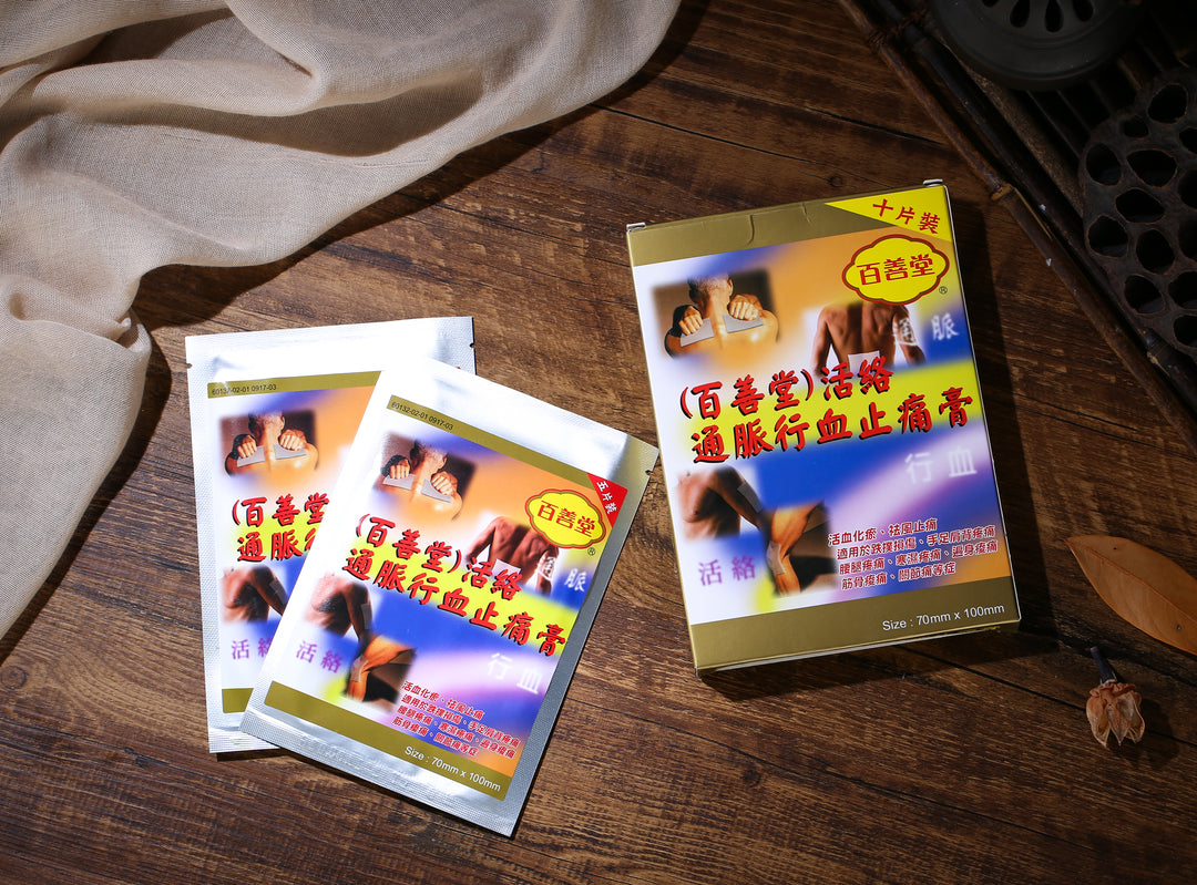百善堂 活絡通脈行血止痛貼 (10片)
