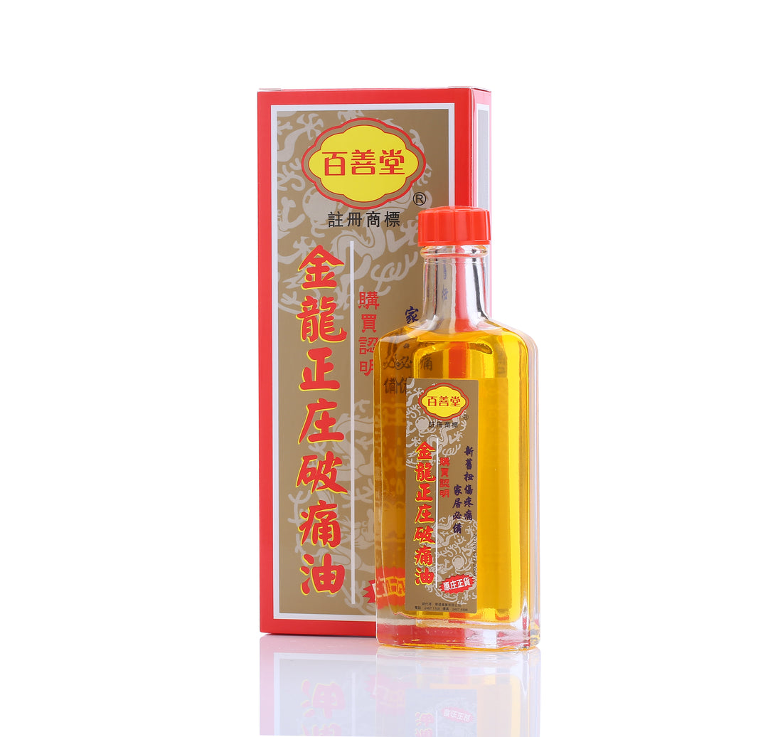 百善堂 破痛油 (50ml)